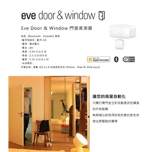 eve Door & Window 門窗感測器/配合Siri/統計數據/持續時間/藍牙/支援Apple HomeKit