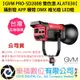 樂福數位【GVM PRO-SD200B 雙色溫 LED燈 ALAT030】攝影燈 APP 棚燈 DMX 補光燈 保榮卡口