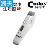 在飛比找森森購物網優惠-海夫健康生活館 Codos 科德士 不鏽鋼刀頭 3段調速 低