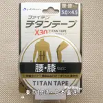 日本原裝 PHITEN X30 腰膝貼布 腰膝伸縮貼布 PHITEN TITAN TAPE 5.0X4.5 ✈日本直送✈