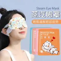 在飛比找蝦皮購物優惠-台灣出貨蒸汽眼罩 蒸氣眼罩 發熱眼罩 眼睛熱敷 舒緩眼罩 熱