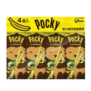 現貨！Pocky巧克力棒 巧克力 草莓 抹茶 香蕉 格力高 日本餅乾