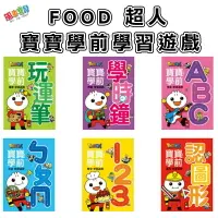 在飛比找樂天市場購物網優惠-BEEBUY 風車 - FOOD超人 字母/數字/運筆/注音