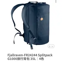 在飛比找蝦皮購物優惠-[Fjallraven小狐狸] Splitpack G-10