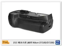 在飛比找樂天市場購物網優惠-Pixel 品色 D15 電池手把 for Nikon D7