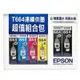 EPSON T664 墨水超值組(黑 x 3 & 彩色組 x 1) C99468