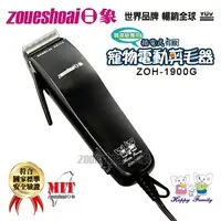 在飛比找PChome24h購物優惠-日象插電式有線寵物電動剪毛器 (ZOH-1900G)