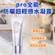 【即期出清】Estee lauder 雅詩蘭黛PRO全能防曬超輕感水凝露30ml原廠公司貨週年慶特惠價Display