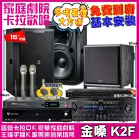 在飛比找momo購物網優惠-【金嗓】歡唱劇院超值組合 K2F+TDF TX-2+TDF 