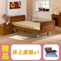 在飛比找momo購物網優惠-【康元】三馬達護理床電動床禾楓日式H660-3(贈品：床上桌