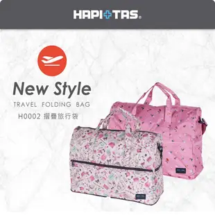 日本HAPI+TAS 小摺疊旅行袋 軍綠迷彩