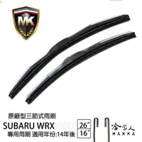 在飛比找松果購物優惠-【 MK 】 SUBARU WRX 15 16年 原廠專用型