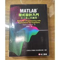 在飛比找蝦皮購物優惠-二手少許筆記ll Matlab 程式設計入門-在工程上的應用