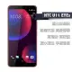 HTC U11 EYEs 鋼化玻璃貼