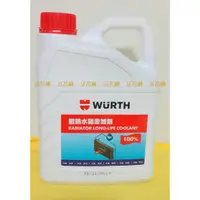 在飛比找蝦皮購物優惠-【豆花鋪】福士 WURTH 散熱水箱添加劑 100% 2L 