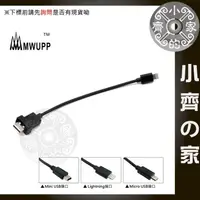 在飛比找蝦皮購物優惠-五匹 MWUPP 機車車架 專用 Micro USB  防水