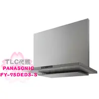 在飛比找蝦皮購物優惠-【TLC代購】Panasonic 國際牌 FY-75DED3