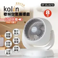 在飛比找momo購物網優惠-【Kolin 歌林】8吋 USB 空氣循環扇-白(USB供電