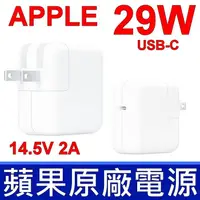 在飛比找松果購物優惠-蘋果 APPLE 29W A1540 原廠變壓器 USB-C