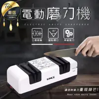 在飛比找PChome24h購物優惠-【磨刀神器｜電動磨刀器】 萬用磨刀器 多功能磨刀 磨刀器 磨