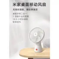 在飛比找蝦皮購物優惠-米家桌面移動風扇 官方正品 全新未拆【台灣出貨】小米風扇 行