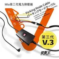 在飛比找PChome商店街優惠-Mio 原廠 第三代 V3【電力通 電力線 電力減壓線 電力