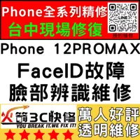 在飛比找蝦皮購物優惠-【台中蘋果維修】iPhone12ProMAX修臉部辨識/Fa