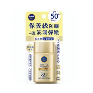 (任選3入) NIVEA妮維雅 三重防曬露-保濕/控油40ml(臉部防曬PRO/防曬乳/海洋友善)