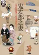 鬼太郎之妻/武良布枝 eslite誠品