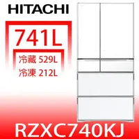 在飛比找HOTAI購優惠-日立家電【RZXC740KJXW】741公升六門變頻(與RZ