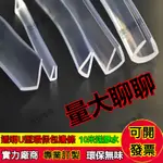 【電子發票】U型透明包邊玻璃防護橡膠條 L型墻角90度防碰透明密封條 桌子防撞條 門窗密封條 門縫毛刷條 門縫條 門縫條