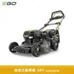 EGO POWER+ 自走式割草機 56V LN2020E-SP 割草機 電動割草機 鋰電割草機 鋰電割草機 除草機