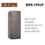 【禾聯家電】170L直立式冷凍櫃 HFZ-1761F  下單前請先詢問