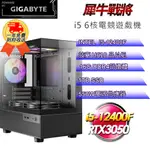 (DIY)【技嘉平台】犀牛戰將I512261 電競遊戲機(I5-12400F/H610/16G/1TB SSD/RTX3050 8G)