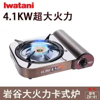 在飛比找樂天市場購物網優惠-ISONA ZA-41大功率4.1kw大火力 岩谷卡式爐 岩