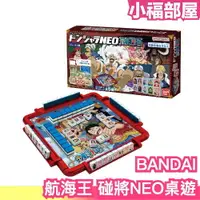 在飛比找樂天市場購物網優惠-日本 BANDAI 航海王 ONE PIECE碰將NEO 桌