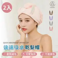 在飛比找momo購物網優惠-【Jo Go Wu】珊瑚絨吸水速乾包頭巾-2入組(乾髮帽/速