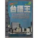 台語王8 卡拉OK - 二手正版DVD(下標即售)