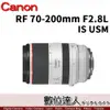 平輸 Canon RF 70-200mm F2.8 L IS USM 全片幅 R系列 望遠鏡頭