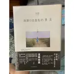 《二手書》謝謝你走進我的景深｜蔡傑曦