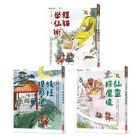 在飛比找iRead灰熊愛讀書優惠-【奇想聊齋】1～3集套書（共三冊）