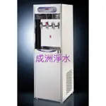 【成洲淨水】豪星HM-2681不鏽鋼 立式冰溫熱三溫 RO飲水機