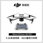 DJI MAVIC 3 CLASSIC(DJI RC) 空拍機