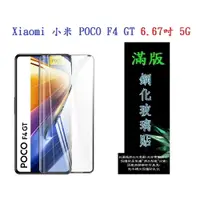 在飛比找樂天市場購物網優惠-【滿膠2.5D】Xiaomi 小米 POCO F4 GT 6