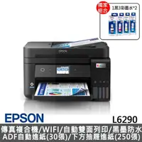 在飛比找momo購物網優惠-【EPSON】搭2組T03Y原廠1黑3彩墨水★L6290 雙