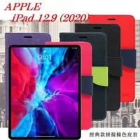 在飛比找PChome24h購物優惠-Apple iPad Pro 12.9吋 2020 經典書本