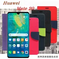 在飛比找PChome24h購物優惠-華為 HUAWEI Mate 20 經典書本雙色磁釦側翻可站