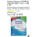 MO代購 免運費 COSTCO好市多 KIRKLAND SIGNATURE 科克蘭濕式衛生紙60抽X10包+16抽X2包