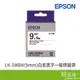 EPSON LK-3WBN(9mm)白底黑字一般標籤帶