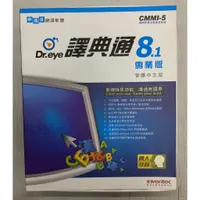 在飛比找蝦皮購物優惠-【尚典3C】Dr.eye 譯典通 8.1 專業版   中古.